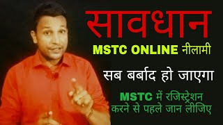 MSTC में भाग लेने से पहले ये जान लीजिए  MSTC nilami में भाग लेना पड़े गा महगा [upl. by Ladnik64]