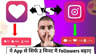 Instaup se followers kaise dadhaye  Instagram followers kaise dadhaye  Instagram follower app 2025 [upl. by Sakmar]