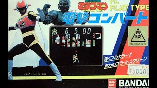 Machine Man Handheld Longplay 1984 Bandai [upl. by Erida470]