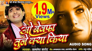 O Bewafa Tune Kya Kiya kamleshbarot Hindi SadSong  sadstoryvideo  meshwafilms [upl. by Placido]