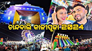 Chandbali Kalipuja 2024 😍  ଚାନ୍ଦବାଲି କାଳୀପୂଜା  Famous Puja In Odisha [upl. by Cruz]