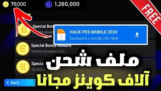 اخيرااا ملف الحصول علي كوينز بيس موبايل 2024 مجانا 🤯🔥 طريقة شحن آلاف كوينز 😱 بيس موبايل 2024 [upl. by Hubert778]