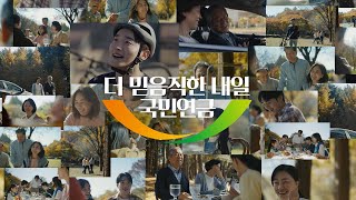 2024 국민연금 TV 캠페인 [upl. by Brigham365]