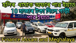 second hand car showroom Guwahati jalukbariused car showroom Assamlow budget car Guwahati 🖕 [upl. by Avery]