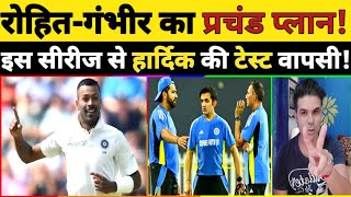 HARDIK PANDYA KHELENGE TEST MATCH IS SERIES MEI HARDIK KI HOGI TEST TEAM MEI WAPSI cricket [upl. by Sadiras]