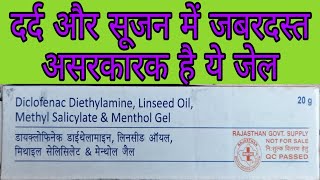 Diclofenac Diethylamine linseed oil methyl salicylate amp menthol Gel Uses in Hindi [upl. by Helbonia457]