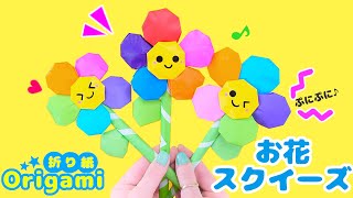 【折り紙】お花のスクイーズ💙ふっくらプニプニしています♪ 簡単可愛いおりがみ How to make 3d flower squeeze Origami [upl. by Annerol]