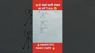 squire nikaalne ka jabardast tric shortvideo maths shorts short [upl. by Granthem]