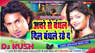 Dj Malali Music  Achare Se Dilwa Bandbal Rahe Da Mani Meeraj Dj Song  Mani Meeraj Dj Remix Song [upl. by Coriss]