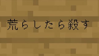 イキリ高校生が半年かけたガチサバを荒らしたら大変なことになった。。。【マイクラ】 [upl. by Harwin724]