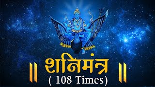 Nilanjan Samabhasam Mantra 108 times By Hemant Chauhan l Shani Jayanti Special [upl. by Waldman]