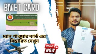 BMET MANPOWER CARD।2024বিস্তারিত জানুন।Global fly tours [upl. by Nwahsor]