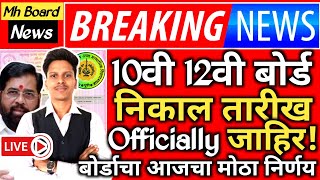 ✅ 10th 12th Maharashtra Board Result Date 2024 Latest News Today 🔥 SSCHSC Board Exam Result 2024 [upl. by Eresed]