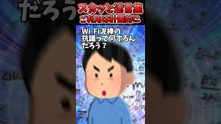 WiFiパスワード変えたら「子供がゲーム出来ない！」と近所の母親きた→面白かったので様子見てみる事にしたww【2chスカッとスレ】 shorts [upl. by Inaj]