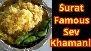 Surti Sev Khamani  Surat Famous Madhi Ni Khamani  How to Make Sev Khamni  सेव खमणी रेसिपी [upl. by Avek]