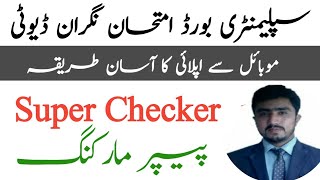 How to apply BISE super checker jobs 2022 [upl. by Markson891]