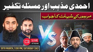 Livestream｜احمدی مذہب اور مسئلہ تکفیر｜ مربیوں کے شبہات کا جواب｜Takfir in Ahmadiyya Religion [upl. by Gentry]