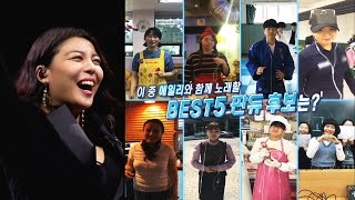 에일리 판듀 찾기 수준급 보컬들의 분노 발산 ‘UampI’ 《Fantastic Duo 2》 판타스틱 듀오 2 EP08 [upl. by Woodman922]