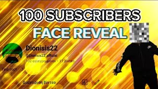 Φτάσαμε 100 SUBS FACE REVEAL special [upl. by Conlin]