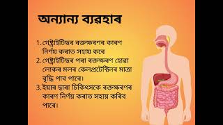 fecal calprotectin pptx Assamese [upl. by Annola]