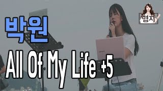 해운대버스킹 All of my life20170909 [upl. by Noelyn473]