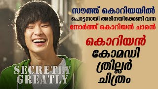 Secretly Greatly 2013 Korean full movie Explained in Malayalam  Part 2  Cinema Katha [upl. by Nivlag649]