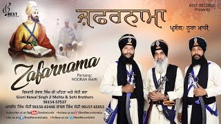 Zafarnama Noora Mahi ● Kewal Singh Mehta and Sohi Brothers ● Latest Kavishri 2018 ● Best Records [upl. by Adniram]