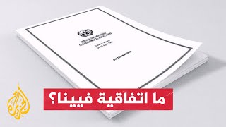 تعرف على اتفاقية فيينا للعلاقات الدبلوماسية وأهم مضامينها [upl. by Moises847]