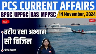 14 November 2024  State PCS Current Affair  Daily Current Affairs  State PCS Exam  SANSKRITI PCS [upl. by Aciretehs508]