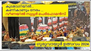 കണികാണും നേരം Guruvayur utsavam 2024 Veena performance Kudajadriyil kanikanum neram [upl. by Ilsel279]