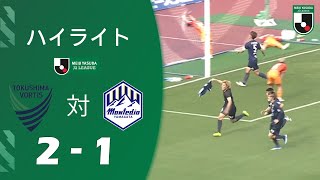 🔴徳島ヴォルティス vs モンテディオ山形 ライブ  2024明治安田生命J2リーグ 今すぐライブマッチ！ [upl. by Aihsetan]