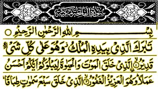 Surah Mulk  Surah almulk  surah mulk ki tilawat  qari abdul rahman alsudais  mulk  Ep 210 [upl. by Etnasa]