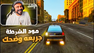 كابرس معدل جربعه 😂 الحكومة  قراند الحياة الواقعية [upl. by Benco784]