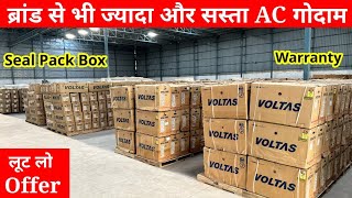 सबसे सस्ता AC  Cheapest AC Warehouse  80 OFF Seal Pack with Warranty  AC Wholesale Warehouse [upl. by Russell]