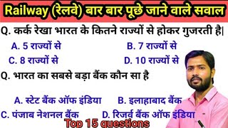 GK के महत्वपूर्ण प्रश्न  Gk hindi quiz  Top 15 questions  khan sir Questions and answer [upl. by Onimod]