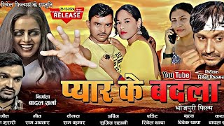 Pyar Ke Badla  Bhojpuri Teaser  Badal Sharma  Alam Ansari  Roshani  Mamta  Ram Avtar  Maya [upl. by Ailehs]