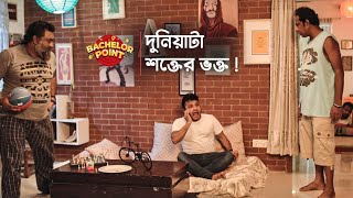 দুনিয়াটা শক্তের ভক্ত [upl. by Pronty]