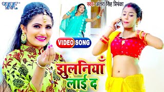 Video  Antra Singh Priyanka  का यह गाना सारे रिकॉर्ड तोड़ दिया  झुलनियाँ लाई द New Song 2024 [upl. by Jamilla635]