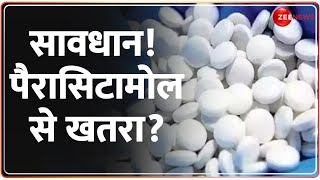 सावधान Paracetamol से खतरा  Paracetamol Tablet  Quality Test Failed  Hindi News  Health News [upl. by Arvo]