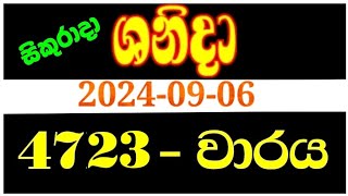 Shanida wasanawa 4723  20240906  shanida 4723  shanida wasana  ශනිදා 4723  sanida 4723 [upl. by Tound]