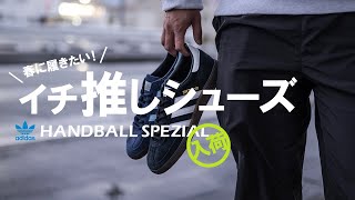 adidas originals HANDBALL SPEZIAL入荷！ [upl. by Vincent]