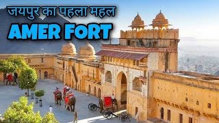 Amer Fort Jaipur History in hindi  Amer ka kila  Jaipur ka kila  EP  01 farhanvlogs333 ​⁠ [upl. by Rekcut93]