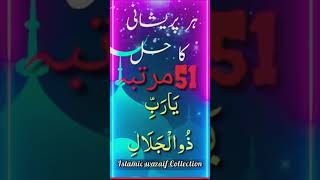 Raat ke waqt ka wazifaquotes powerfullwazifa shortvideo [upl. by Dowski]