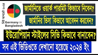 Germany work permit Apply from Bangladesh 2024 Bangla জার্মানিতে যাওয়ার আবেদন করার সম্পূর্ন নিয়ম [upl. by Apollo138]