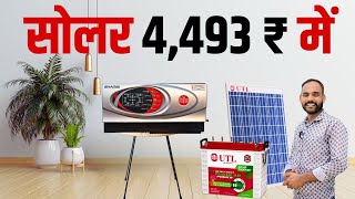 Solar System Only 4493  घर के लिए सोलर सिस्टम खरीदो आसन किस्तों में UTL Shamsi Inverter techmewadi [upl. by Awad55]