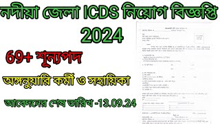 Nadia district ICDS recruitment 2024 ICDS recruitment Nadia district 2024 Nadia district icds [upl. by Myrt571]