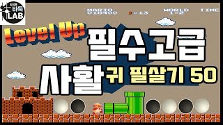 필수 고급사활3 귀 필살기50문제 [upl. by Enelam172]