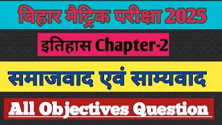 समाजवाद एवं साम्यवाद Class 10th Objective question l History lesson 2 Objective question history [upl. by Cesaria]