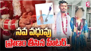 కాళ్ళ పారాణి ఆరకముందే కాటికి Machiryal District Latest  Love Marriage sumantvbangalore [upl. by Atnom]