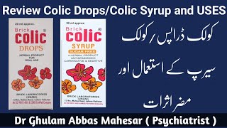 Colic DropsColic Syrup uses and side effects in Urdu Hindi  Dr Ghulam Abbas Mahessar [upl. by Tessa]